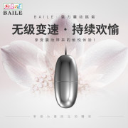 BAILE 高頻變速震動迷你跳蛋