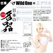 Wild One x 乙愛麗絲 日本の名器飛機杯