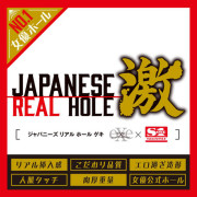 日本EXE 激 JAPANESE REAL HOLE 香水純名器飛機杯