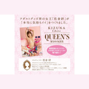 日本KMP 佐倉絆推介QUEEN'S 女皇按摩棒